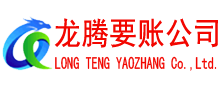 浦城要债公司